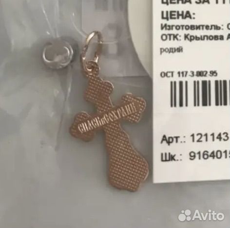 Крестик золотой новый