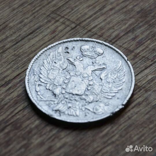 20 копеек 1838 СПБ нг