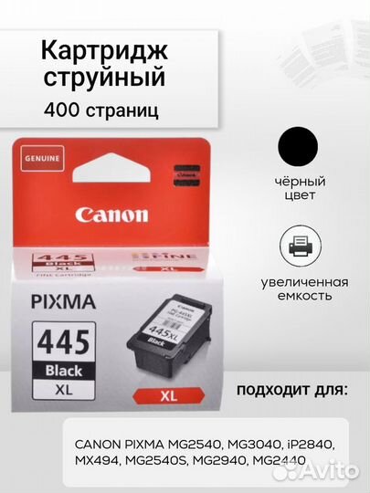 Картридж струйный черный Canon PG-445XL black