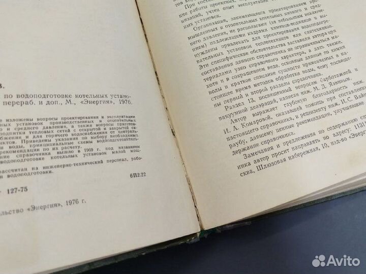 О.В. Лифшиц. Справочник по водоподготовке котельны