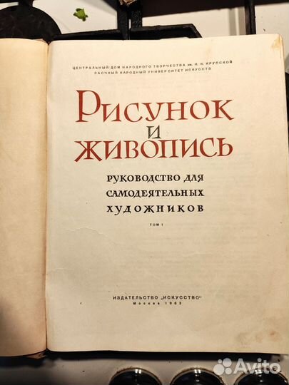 Антикварная книга Рисунок и живопись 2 тома