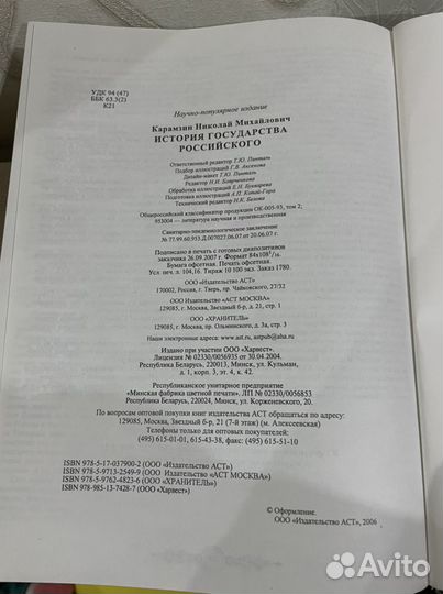 Книга история государства российского Н.М.Карамзин