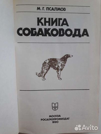 Книги для желающих завести собаку