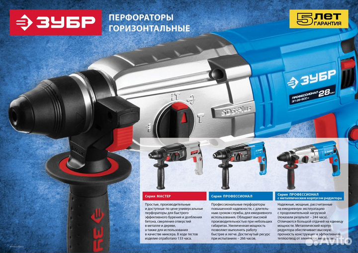 Перфоратор SDS-plus, зубр П-26-800, реверс, горизо