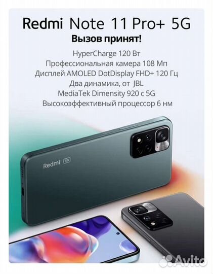 Xiaomi Redmi Note 11 pro plus 5g 8/256.Новый