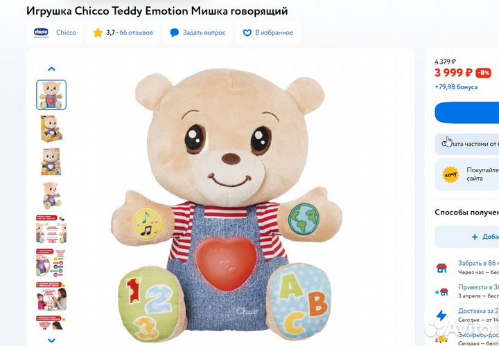 Игрушка Chicco Teddy Emotion Мишка говорящий