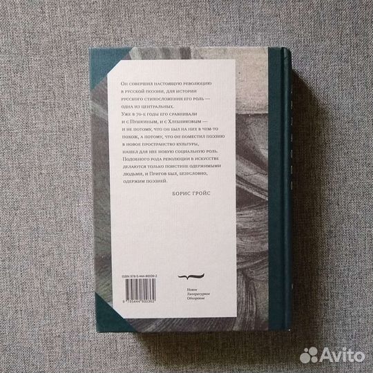 Д. Пригов, В. Соснора. Поэзия и проза