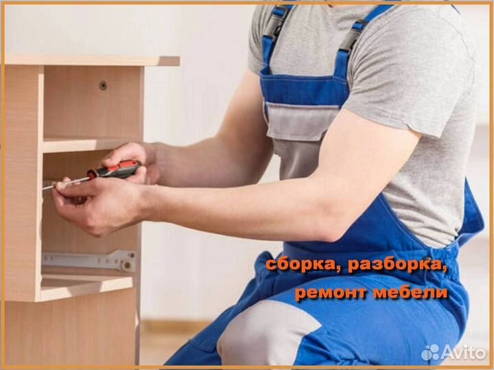 Сантехник, электрик, муж на час, гарантия