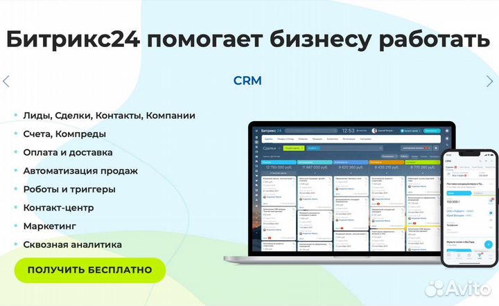 Битрикс24 Автоматизация бизнес-процессов