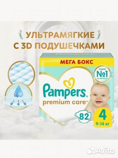 Подгузники Pampers premium care 4