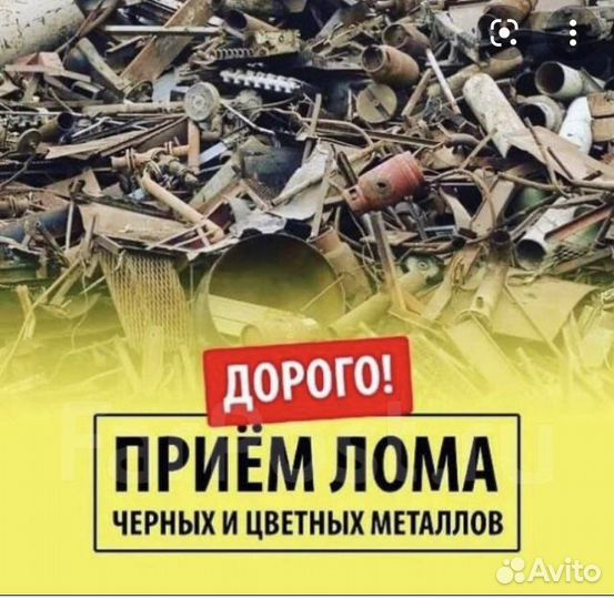 Приём и вывоз металла