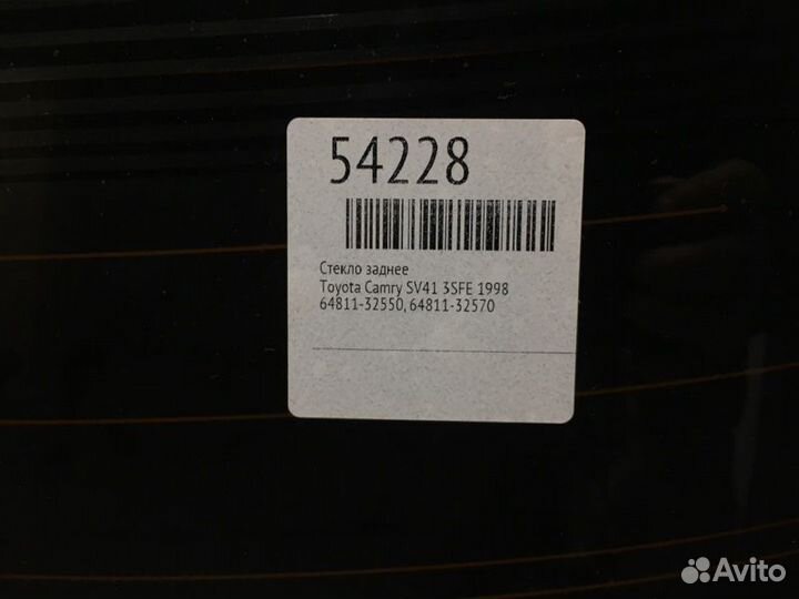 Стекло заднее Toyota Camry SV41 3SFE 1998