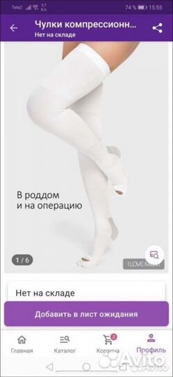 Компрессионные чулки 2 класс