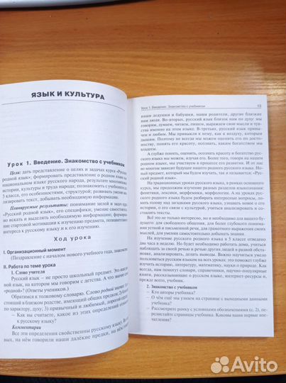 Егорова. Поурочные по русскому родному языку 5кл