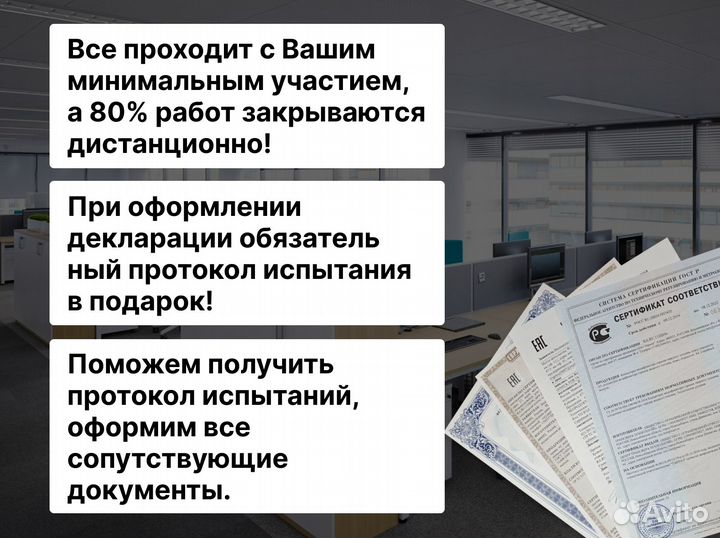 Сертификация, декларация, торговый знак от 1 дня