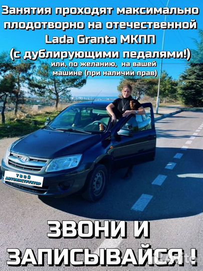 Инструктор Севастополь/Восстановить навыки