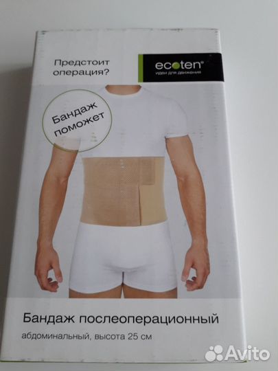 Бандаж послеоперационный фирмы Экотен