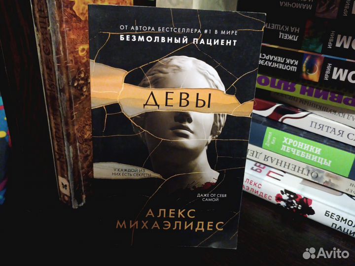 Книга Девы