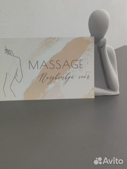 Массаж