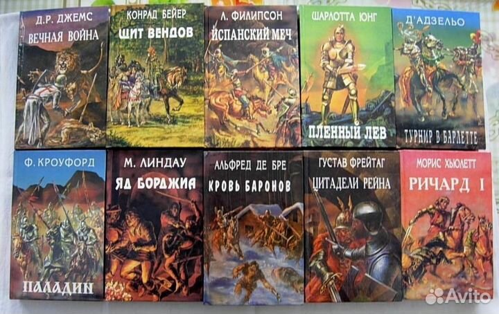 Серия исторических романов 