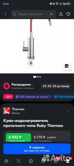 Водонагреватель проточный thermex