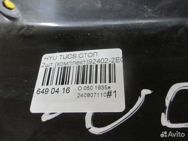 Фонарь Hyundai Tucson i