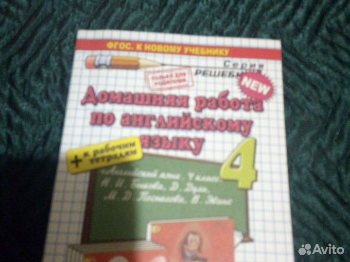 Гдз Анг.яз 4класс.Быкова.Н.И