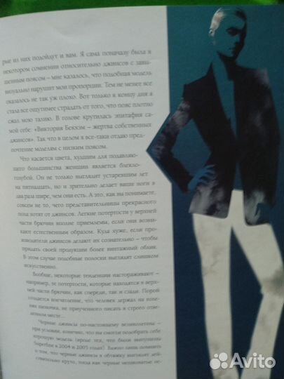 Еще полдюйма безупречного стил