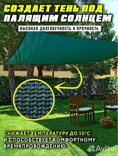 Сетка затеняющая 6мх10м 80 затенение