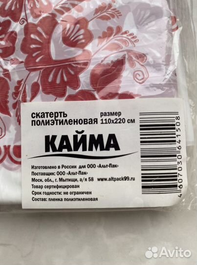 Скатерть полиэтиленовая 110*150см