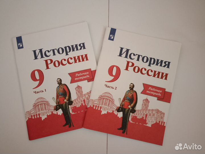 Рабочая тетрадь 2 ч. новая История России 9 кл