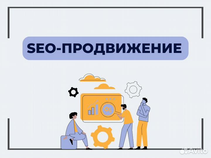 Seo (Сео) продвижение сайтов,разработка 