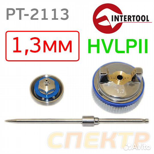 Сопло для InterTool PT-0105 и PT-0100 (1,3мм) hvlp