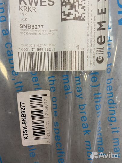 Трос ручника Nissan Almera