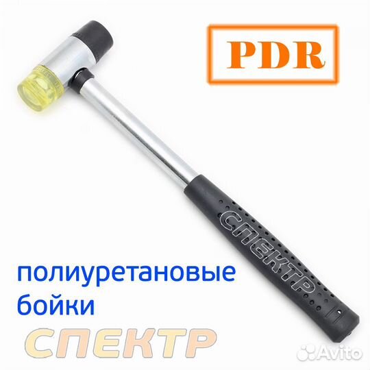 Молоток PDR с полиуретановыми бойками