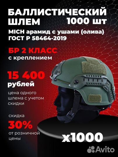 Баллистический шлем с ушами (Mich) опт