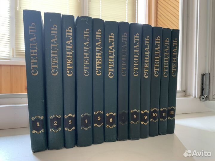 Стендаль собрание сочинений в 12 томах 1978 г