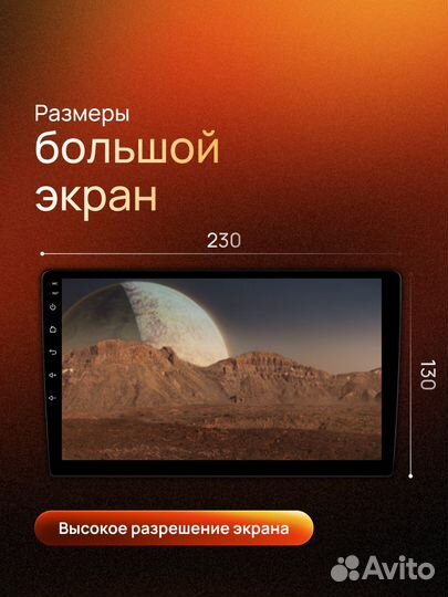 Магнитола Android