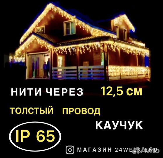 Гирлянда IP 65 Оптом Премиум / Бахрома для улицы