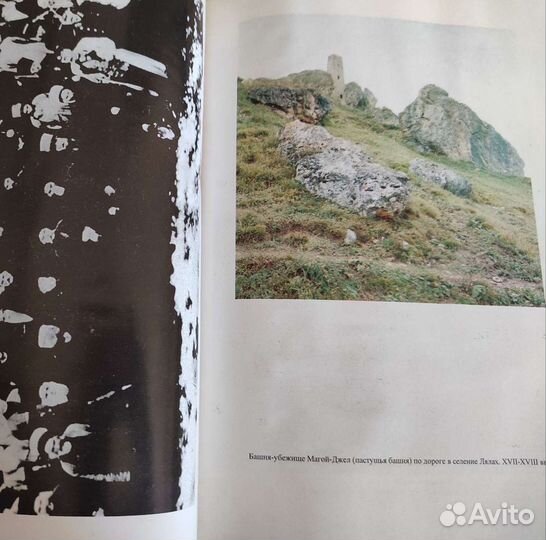 Книга об истории Вайнахов