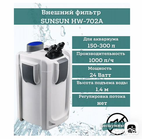 Внешний фильтр HW-702A "sunsun"