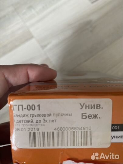 Бандаж- Шина шанца для новорожденных