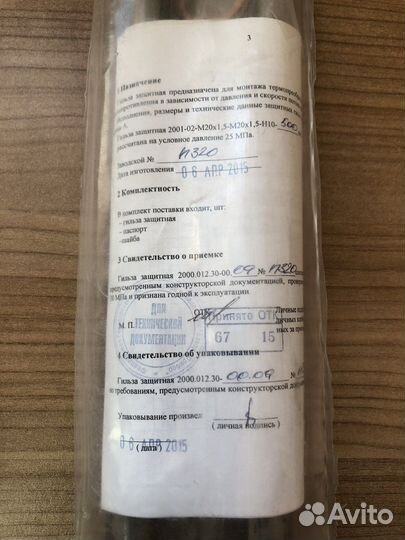 Гильза защитная Метран 2001-02-Н10 500мм