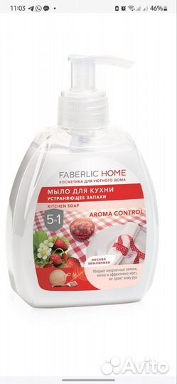 Косметика для дома Faberlic