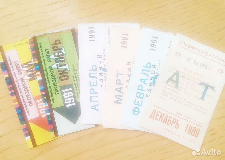 Проездной билет 1989-1991