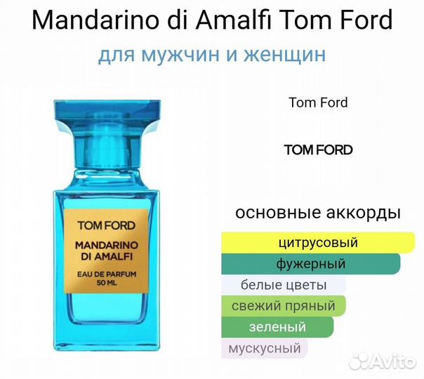 Mandarino di Amalfi Tom Ford