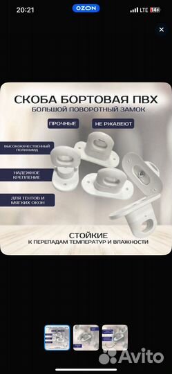 Скоба бортовая пвх