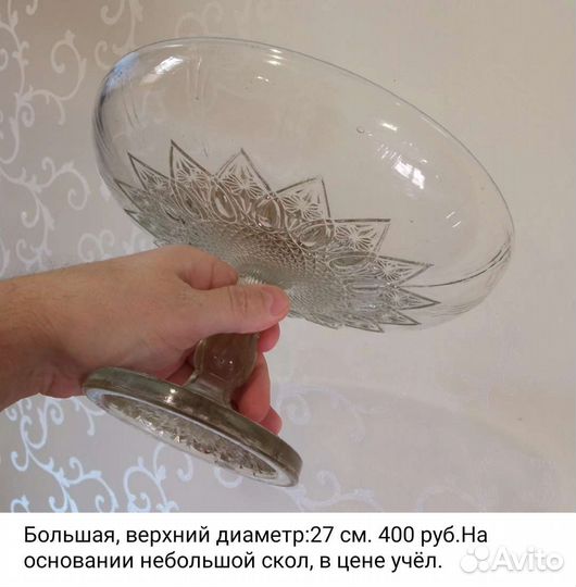 Конфетница.Пепельница.Ваза.Сервиз