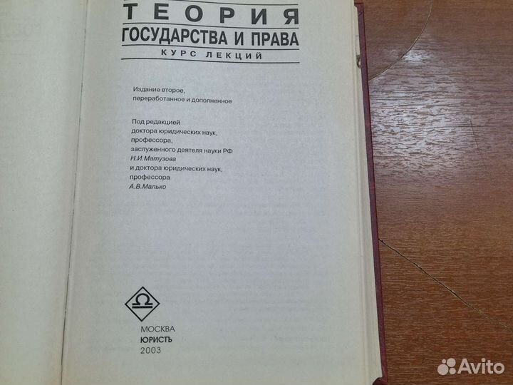 Книги по Теории государства и права