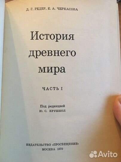 Книга история древнего мира издание 1970